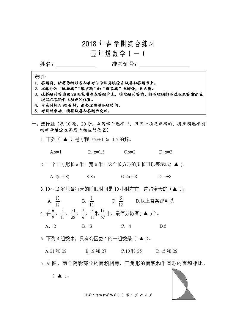 苏教版小学数学五下期末检测卷 (10)第1页