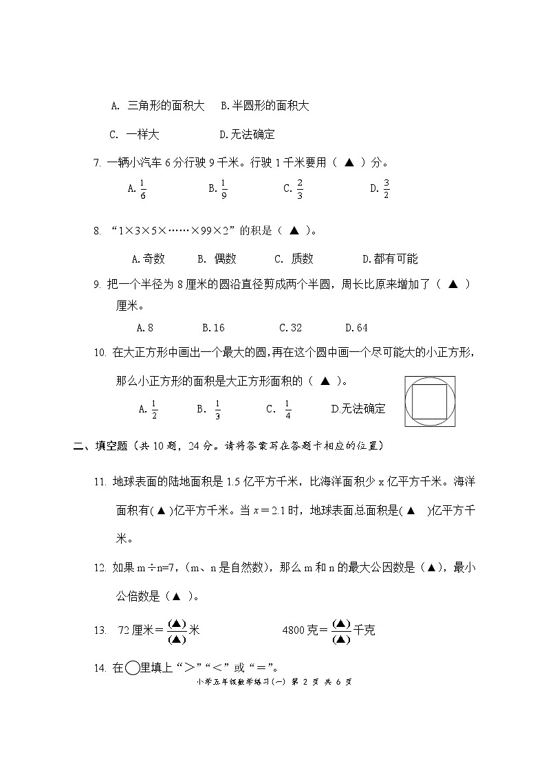苏教版小学数学五下期末检测卷 (10)第2页