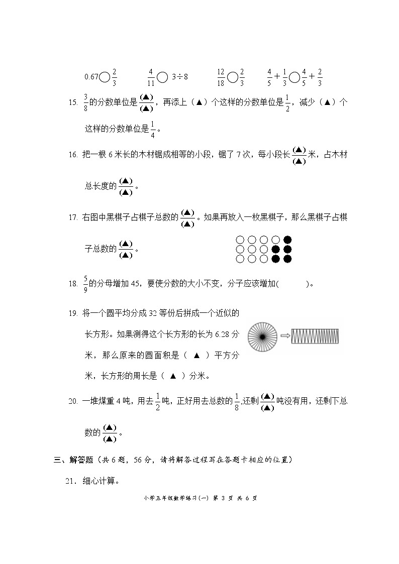 苏教版小学数学五下期末检测卷 (10)第3页
