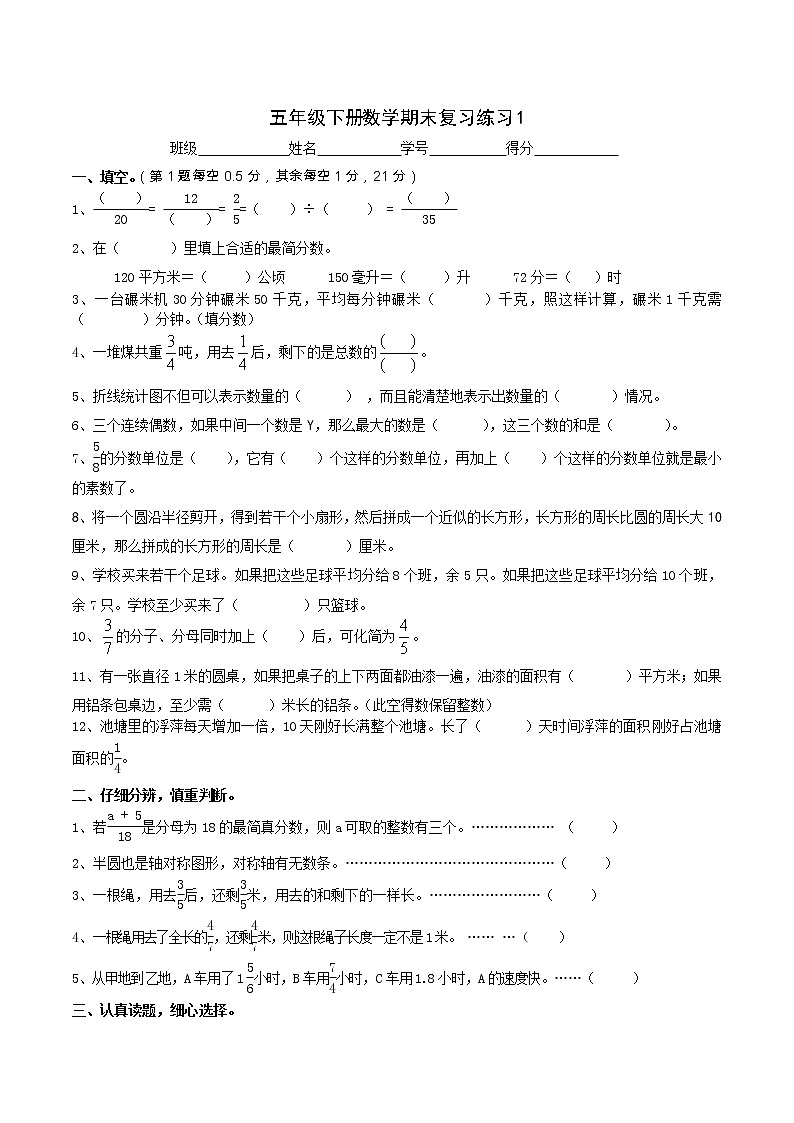 苏教版小学数学五下期末检测卷 (11)第1页