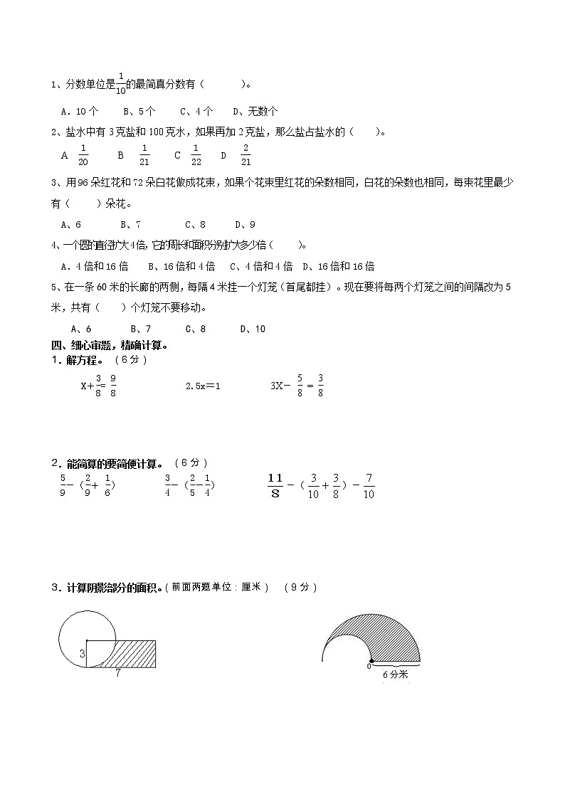 苏教版小学数学五下期末检测卷 (11)第2页