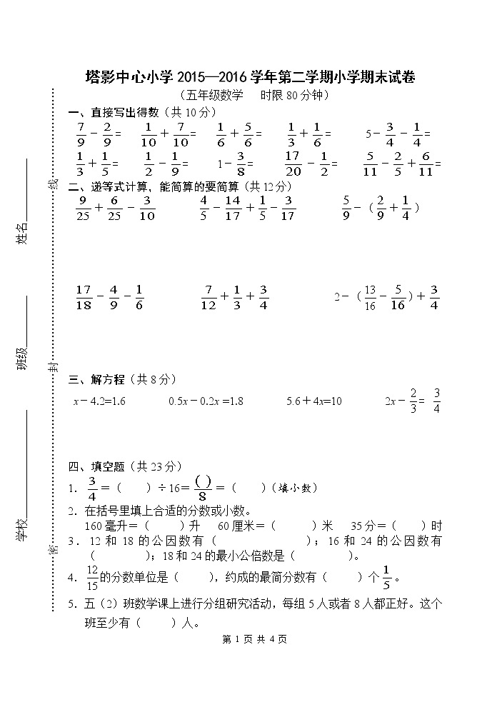 苏教版小学数学五下期末检测卷 (12)01