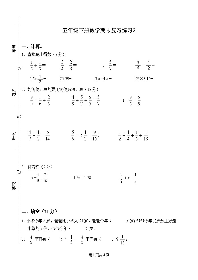 苏教版小学数学五下期末检测卷 (13)01