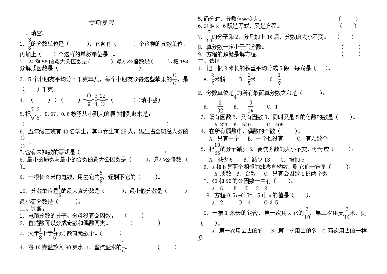 苏教版五下数学专项复习一练习01