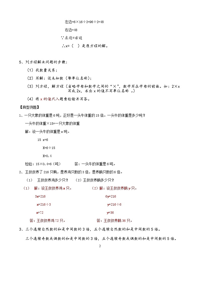 苏教版五下数学知识点整理02