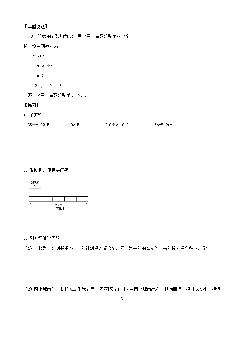 苏教版五下数学知识点整理03