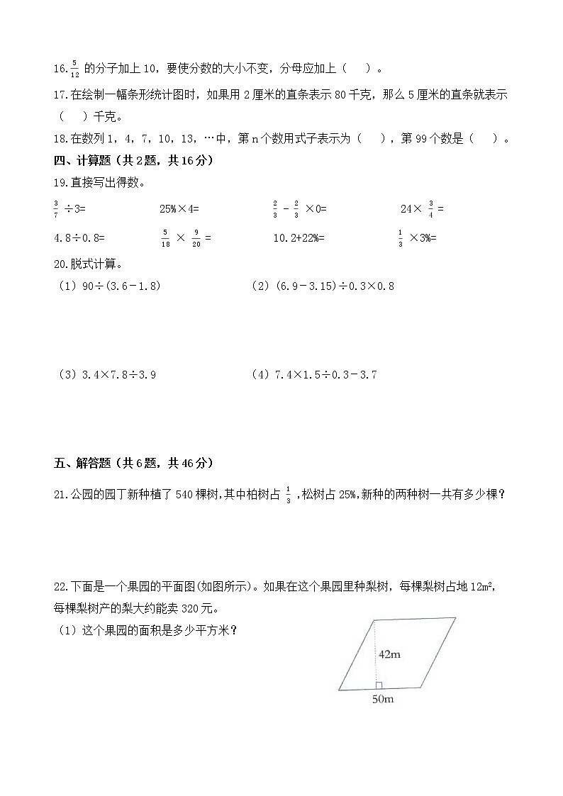 小学数学六年级下《总复习》综合测试 北师大版 （Word含答案））02