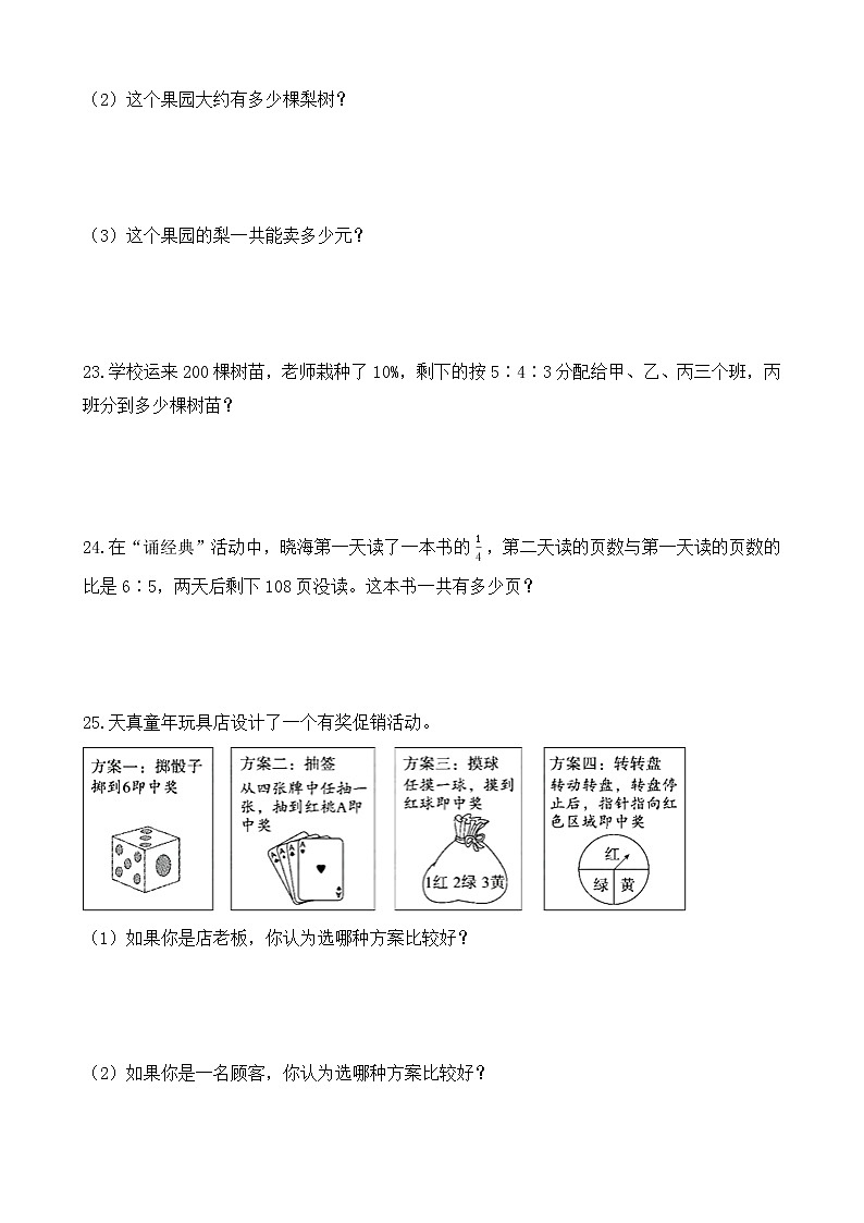 小学数学六年级下《总复习》综合测试 北师大版 （Word含答案））03