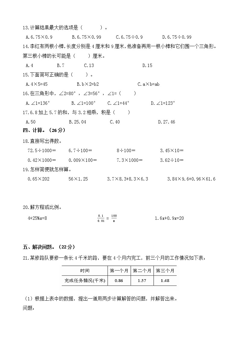 北师大版2020年四年级下册数学期末复习卷 （Word含答案）02