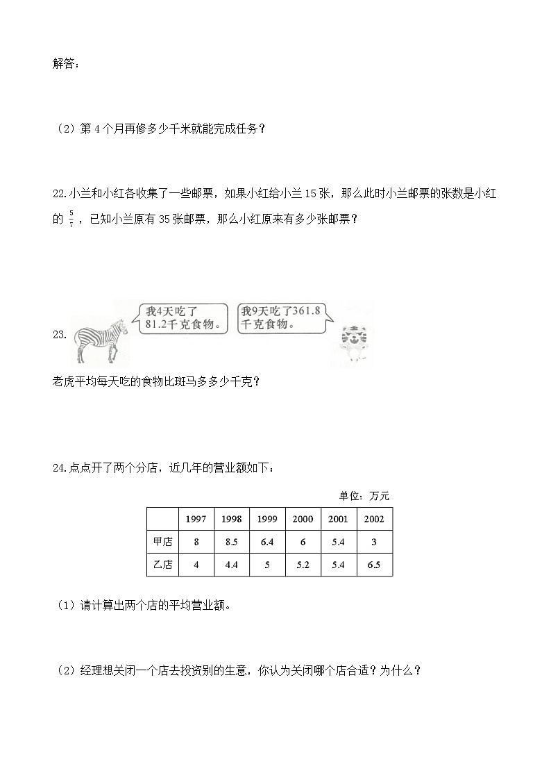 北师大版2020年四年级下册数学期末复习卷 （Word含答案）03