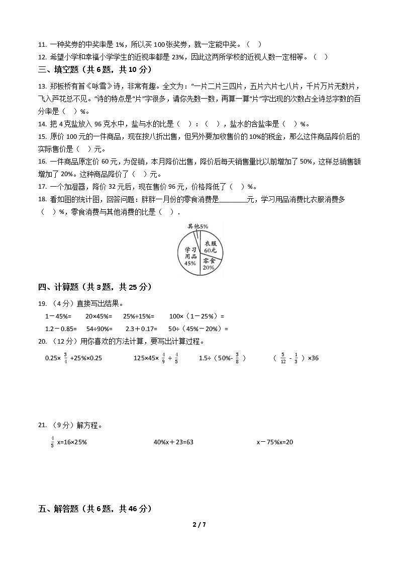 2020学年小升初数学专题复习《百分数的认识与运算》测试02