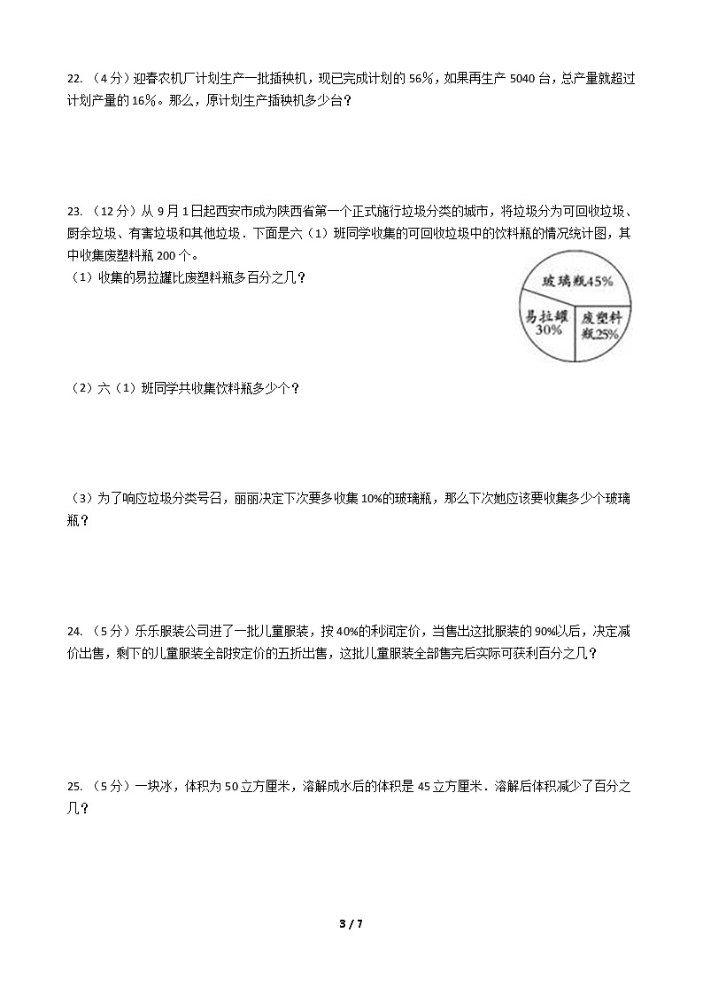 2020学年小升初数学专题复习《百分数的认识与运算》测试03