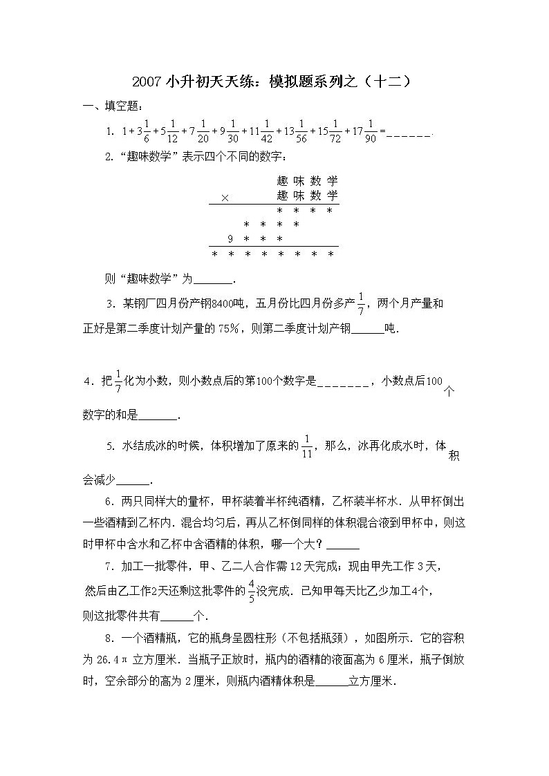 苏教版数学六年级下册60集合60套试题小升初经典试题附答案 (13)第1页