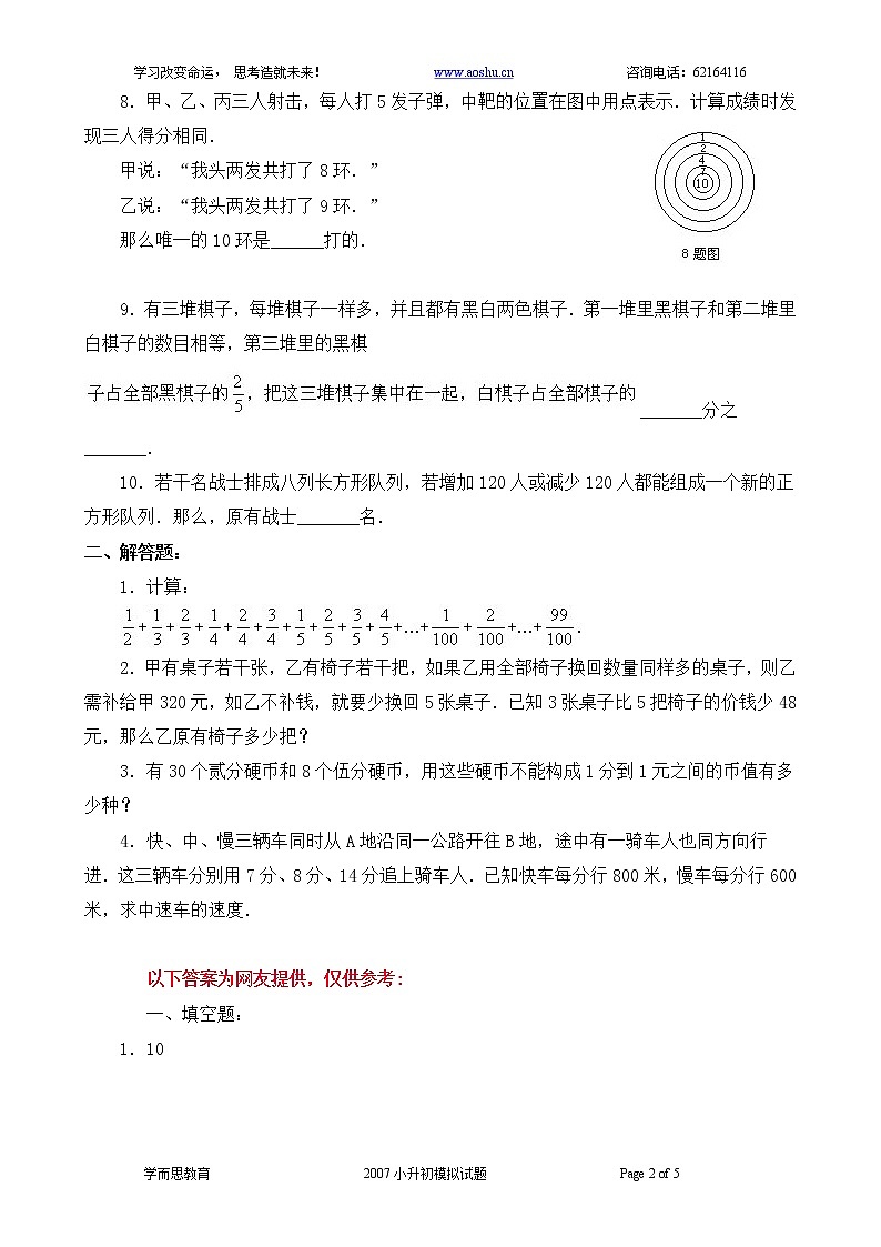 苏教版数学六年级下册60集合60套试题小升初经典试题附答案 (14)第2页