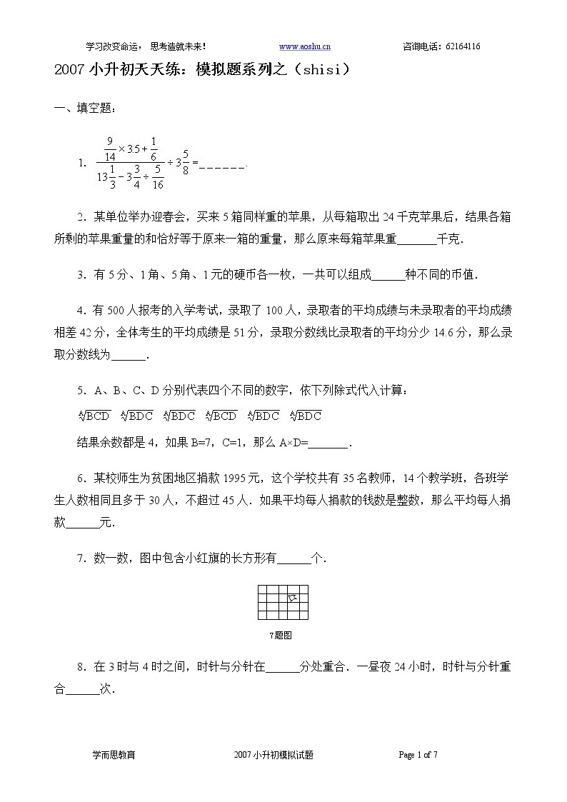 苏教版数学六年级下册60集合60套试题小升初经典试题附答案 (15)01