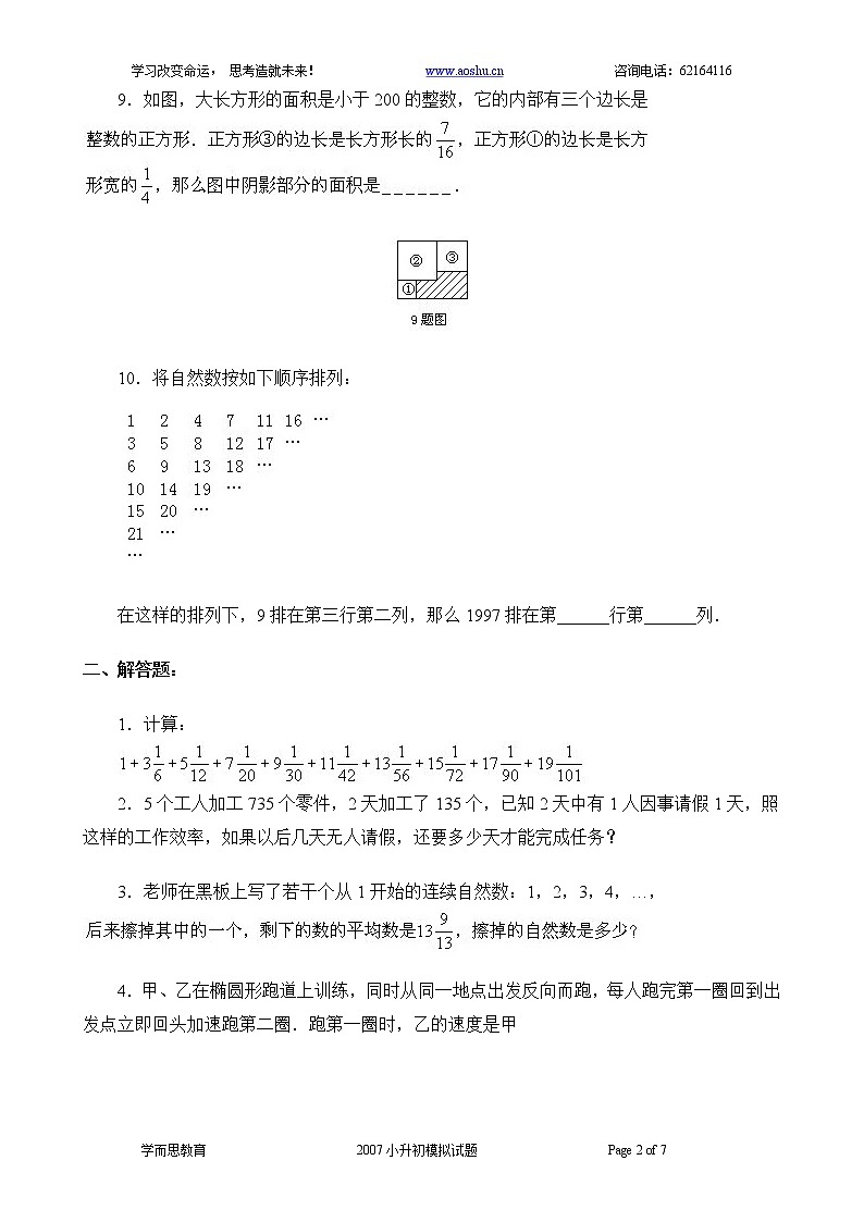 苏教版数学六年级下册60集合60套试题小升初经典试题附答案 (15)02
