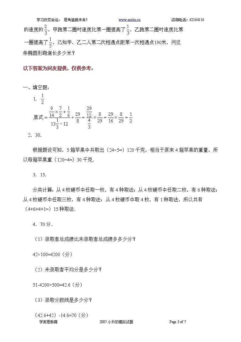 苏教版数学六年级下册60集合60套试题小升初经典试题附答案 (15)03