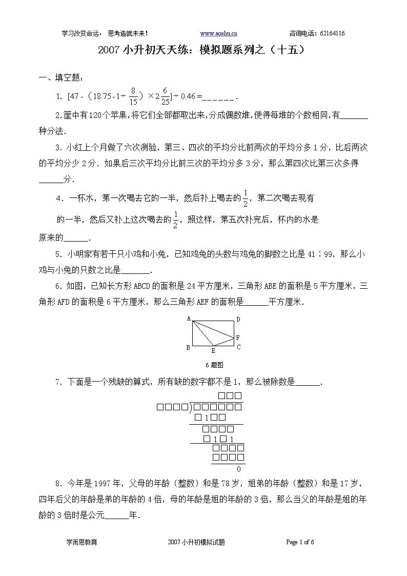 苏教版数学六年级下册60集合60套试题小升初经典试题附答案 (16)01