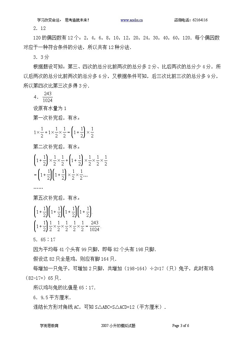 苏教版数学六年级下册60集合60套试题小升初经典试题附答案 (16)03