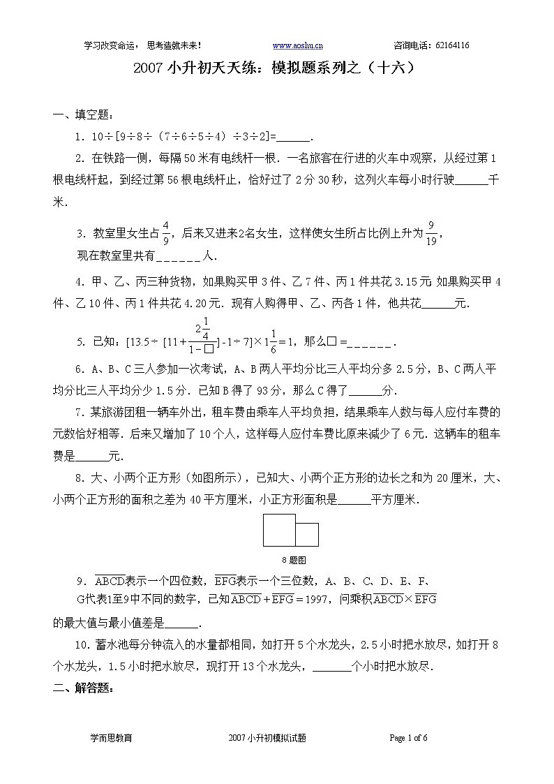 苏教版数学六年级下册60集合60套试题小升初经典试题附答案 (17)01