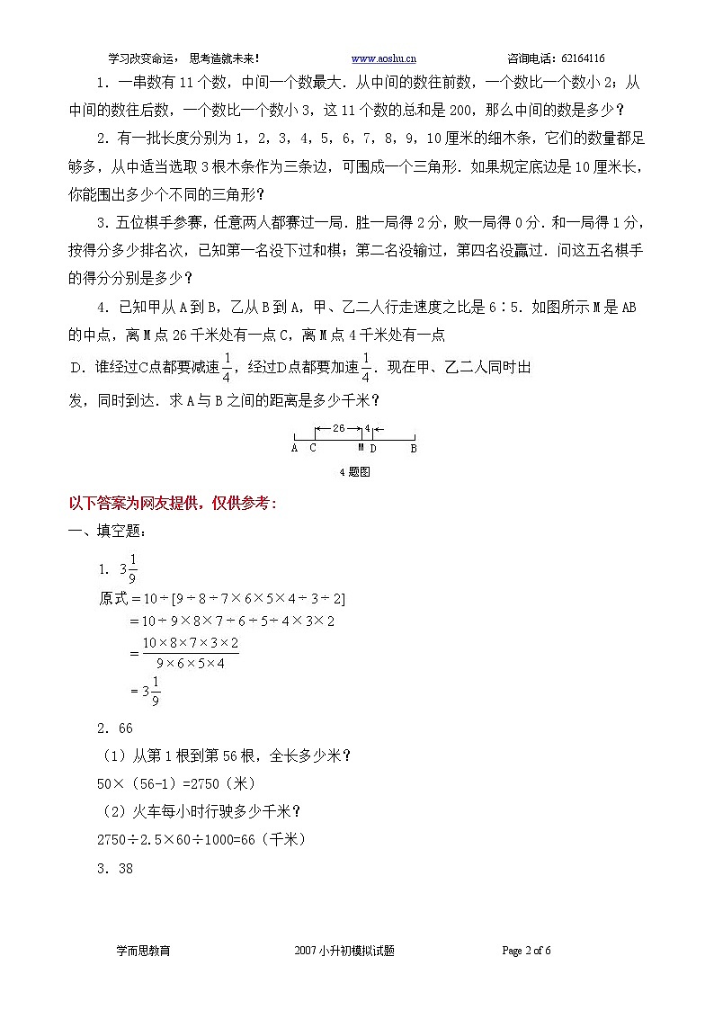 苏教版数学六年级下册60集合60套试题小升初经典试题附答案 (17)02