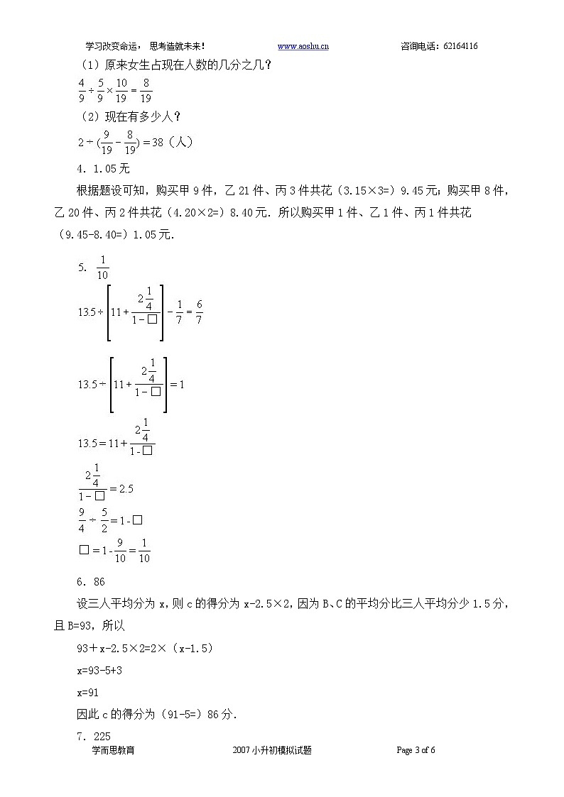 苏教版数学六年级下册60集合60套试题小升初经典试题附答案 (17)03