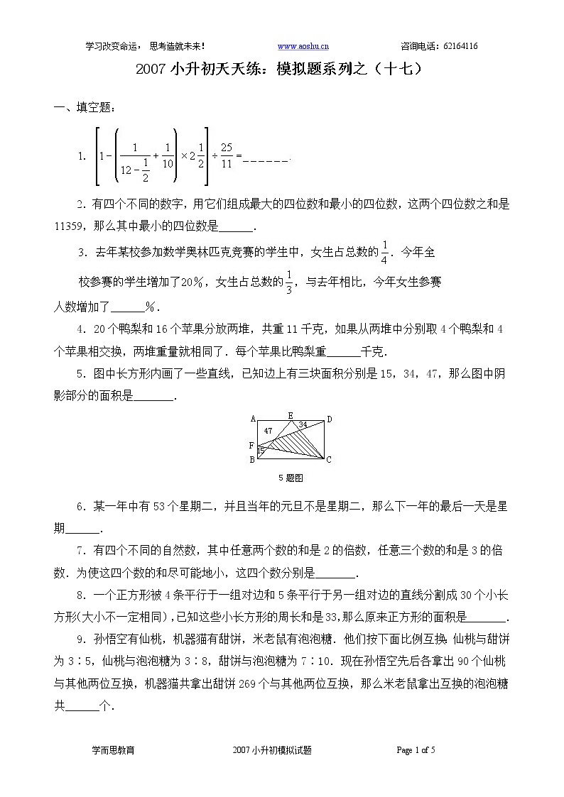 苏教版数学六年级下册60集合60套试题小升初经典试题附答案 (18)01