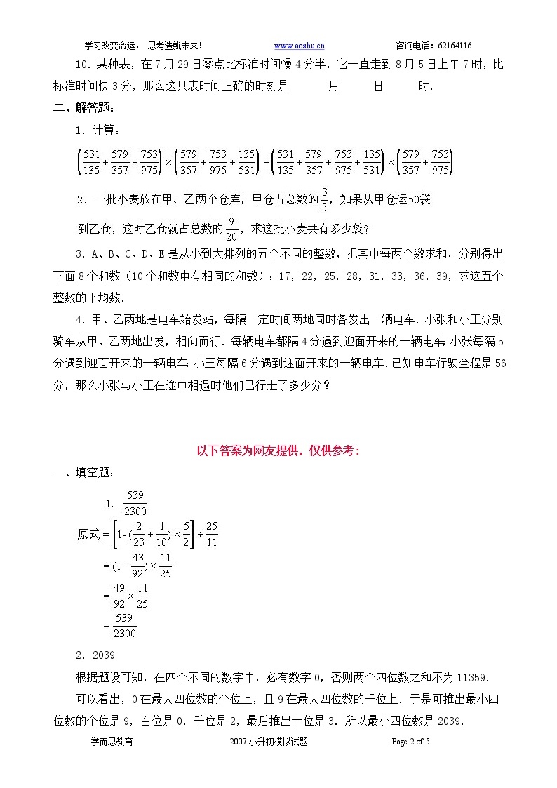 苏教版数学六年级下册60集合60套试题小升初经典试题附答案 (18)02