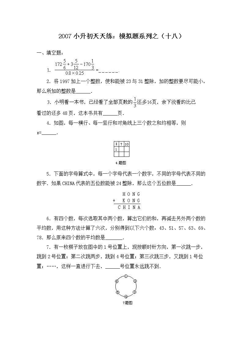 苏教版数学六年级下册60集合60套试题小升初经典试题附答案 (19)01