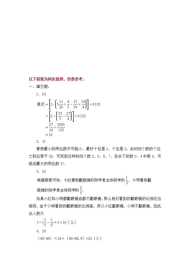 苏教版数学六年级下册60集合60套试题小升初经典试题附答案 (20)03