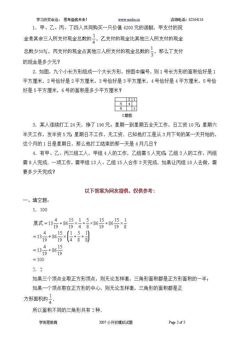 苏教版数学六年级下册60集合60套试题小升初经典试题附答案 (24)02