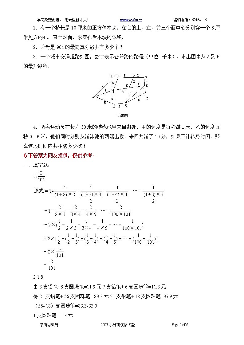 苏教版数学六年级下册60集合60套试题小升初经典试题附答案 (30)02