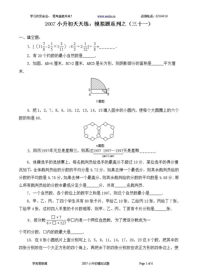 苏教版数学六年级下册60集合60套试题小升初经典试题附答案 (32)01