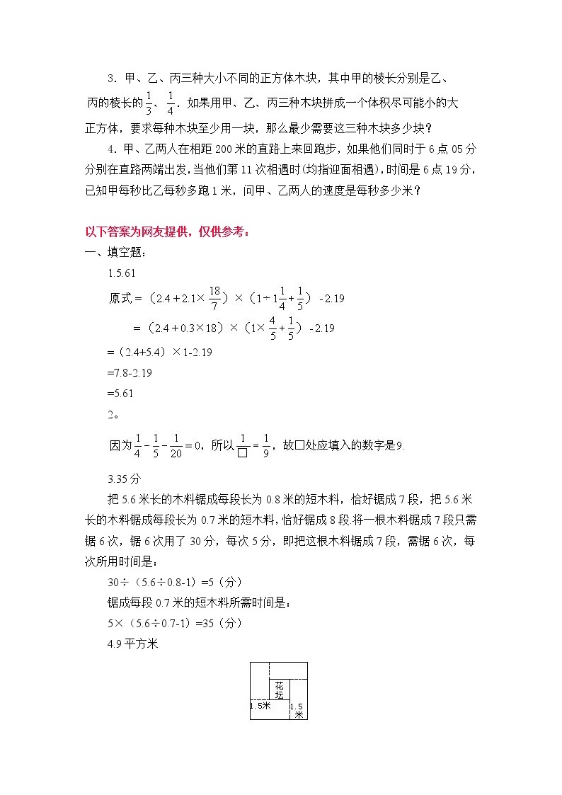 苏教版数学六年级下册60集合60套试题小升初经典试题附答案 (36)02