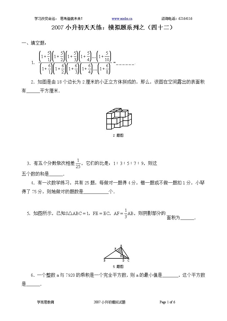 苏教版数学六年级下册60集合60套试题小升初经典试题附答案 (43)01