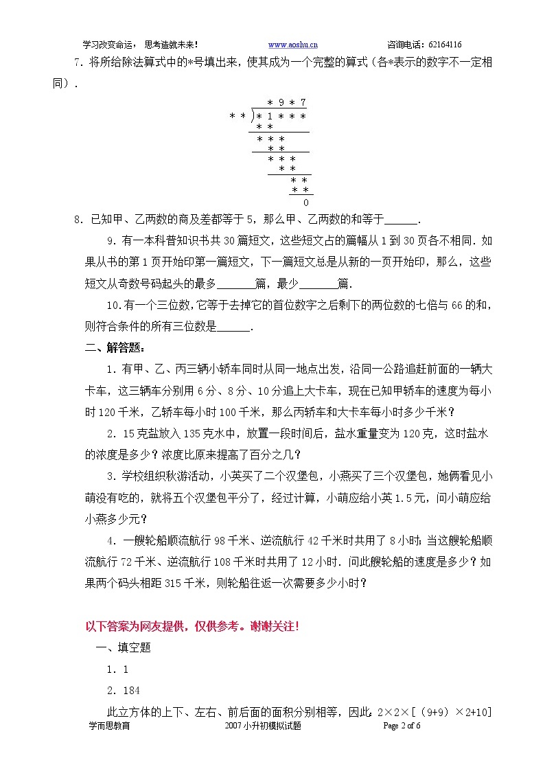 苏教版数学六年级下册60集合60套试题小升初经典试题附答案 (43)02