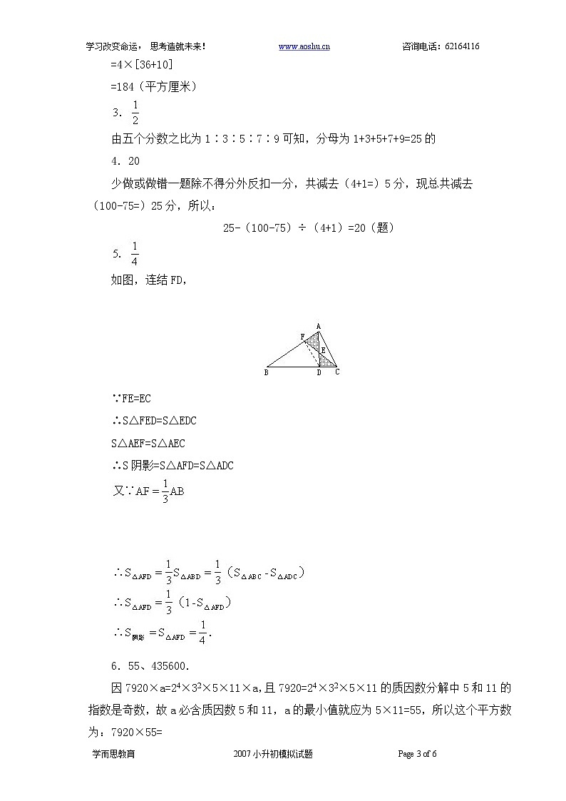 苏教版数学六年级下册60集合60套试题小升初经典试题附答案 (43)03