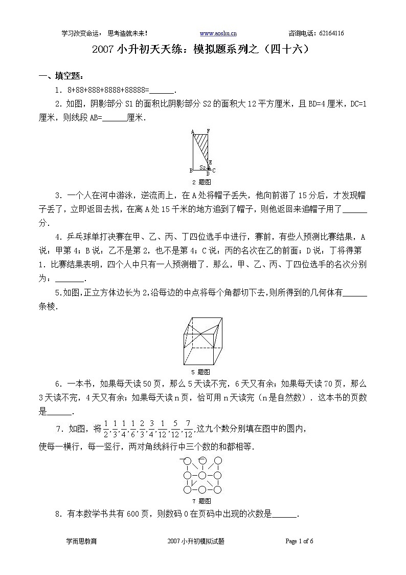苏教版数学六年级下册60集合60套试题小升初经典试题附答案 (47)第1页