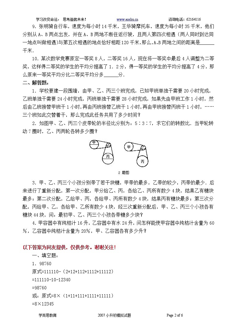 苏教版数学六年级下册60集合60套试题小升初经典试题附答案 (47)第2页