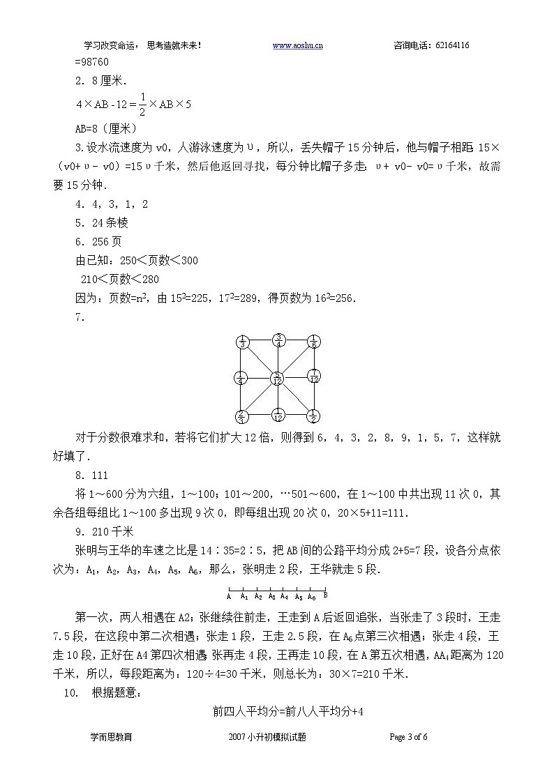苏教版数学六年级下册60集合60套试题小升初经典试题附答案 (47)第3页