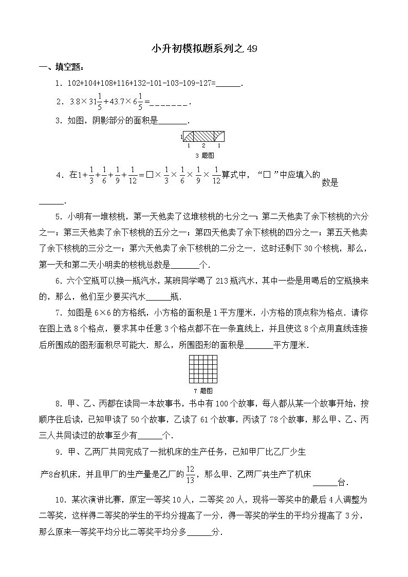 苏教版数学六年级下册60集合60套试题小升初经典试题附答案 (50)第1页