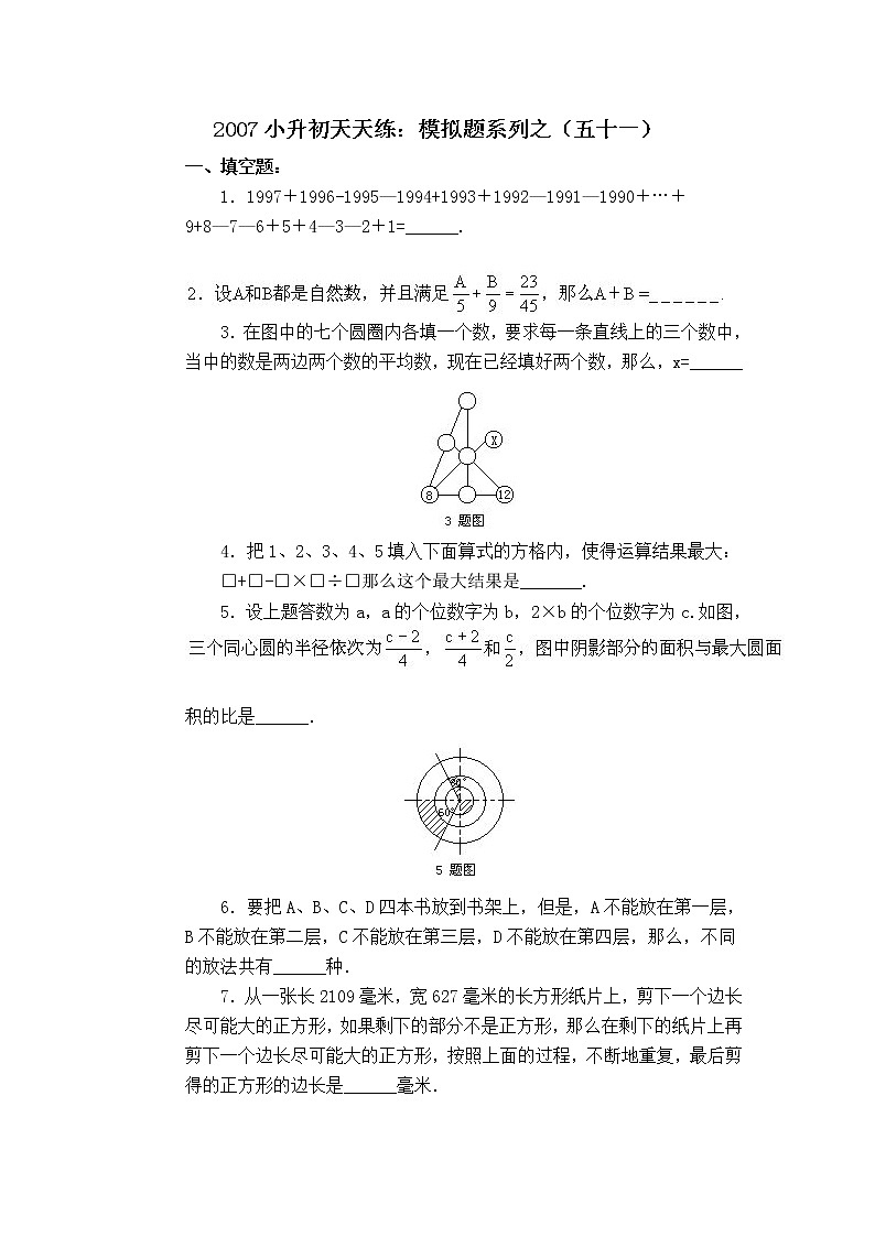 苏教版数学六年级下册60集合60套试题小升初经典试题附答案 (53)第1页