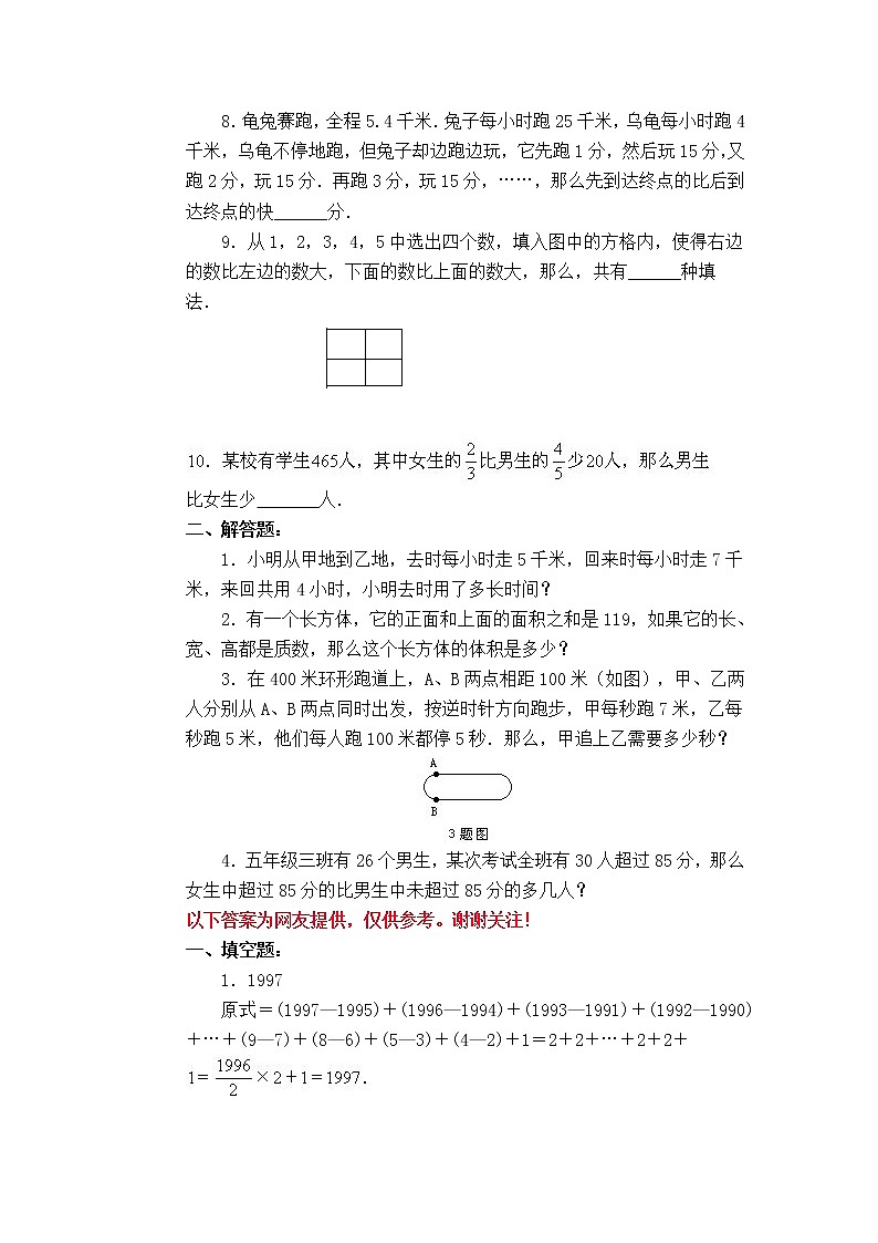 苏教版数学六年级下册60集合60套试题小升初经典试题附答案 (53)第2页