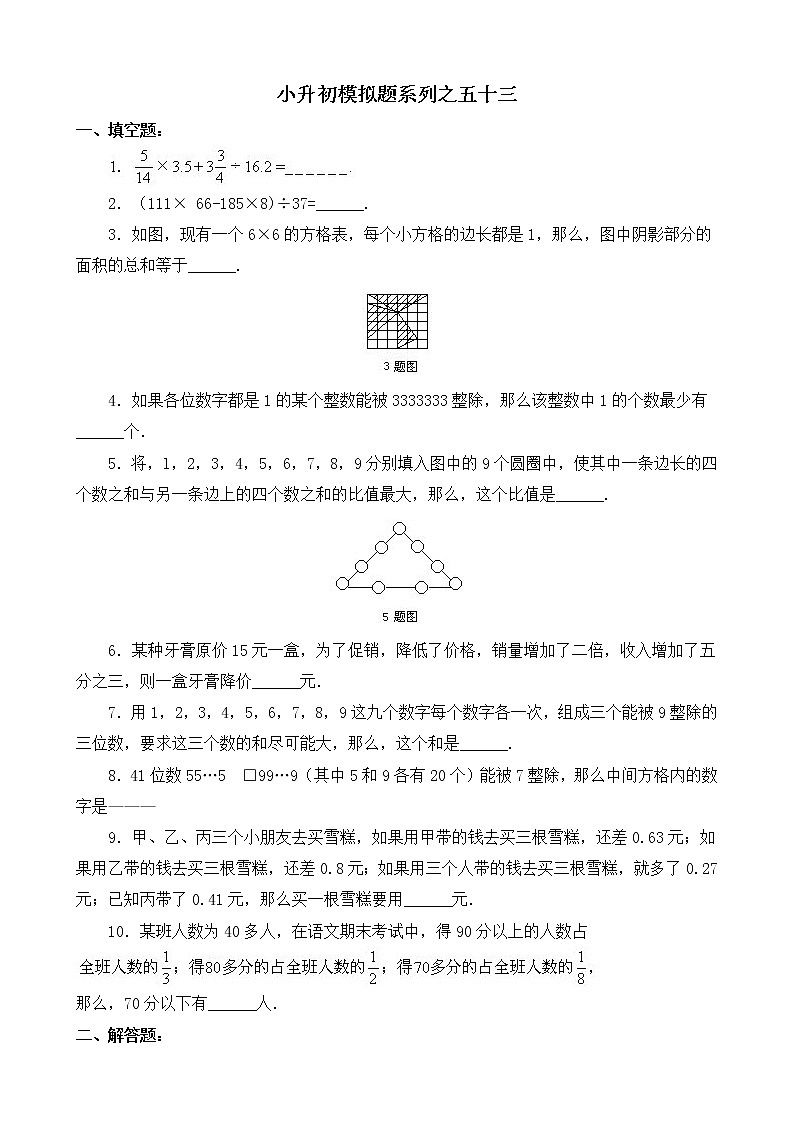 苏教版数学六年级下册60集合60套试题小升初经典试题附答案 (55)第1页