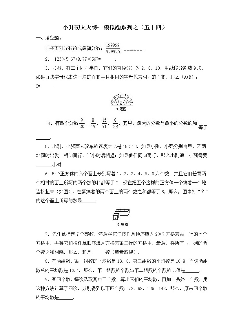 苏教版数学六年级下册60集合60套试题小升初经典试题附答案 (56)第1页