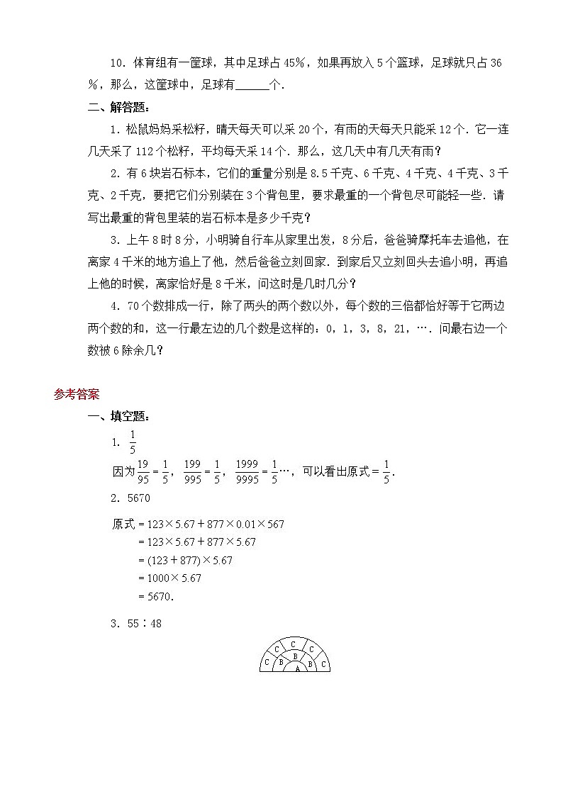 苏教版数学六年级下册60集合60套试题小升初经典试题附答案 (56)第2页