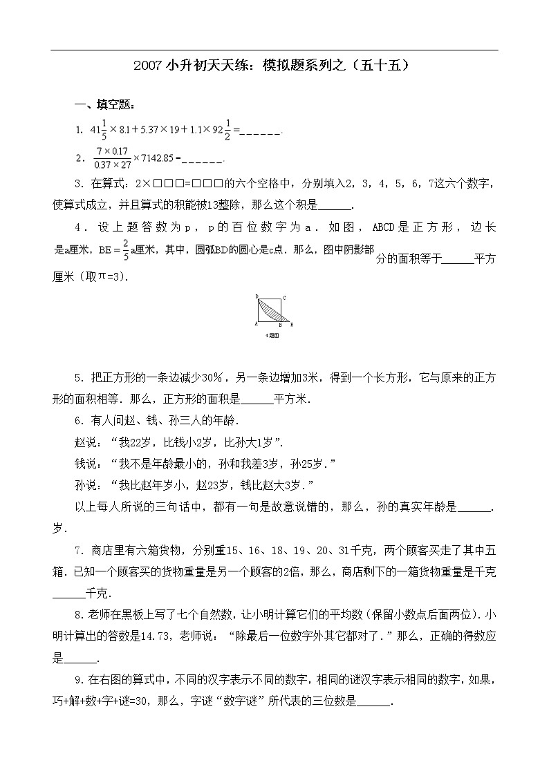 苏教版数学六年级下册60集合60套试题小升初经典试题附答案 (58)第1页