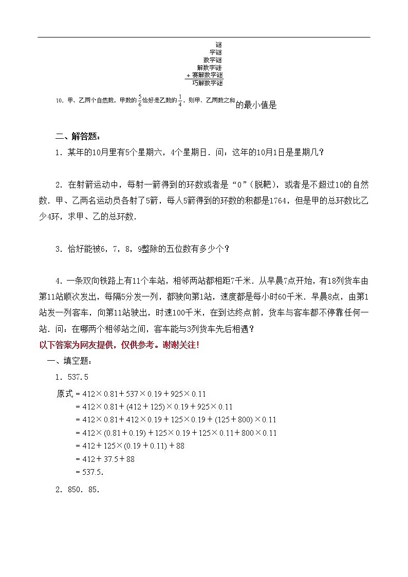 苏教版数学六年级下册60集合60套试题小升初经典试题附答案 (58)第2页