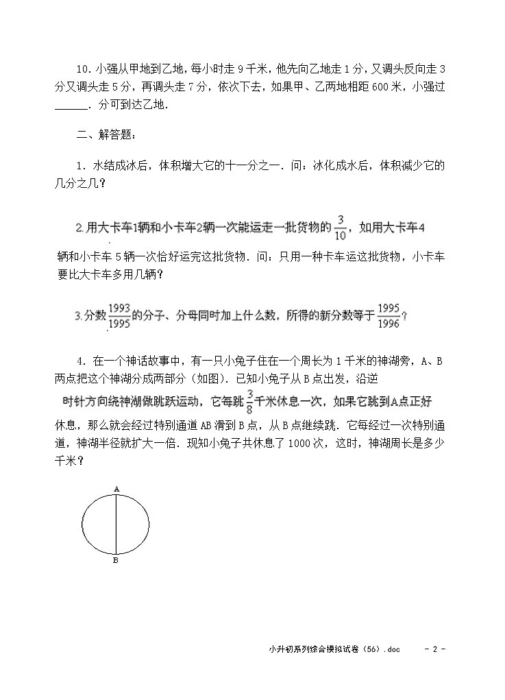 苏教版数学六年级下册60集合60套试题小升初经典试题附答案 (60)第2页