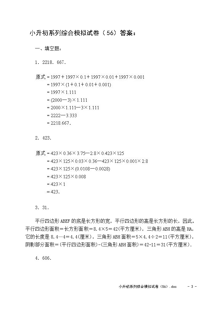 苏教版数学六年级下册60集合60套试题小升初经典试题附答案 (60)第3页